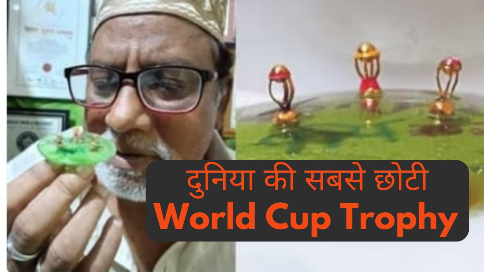बना दी दुनिया की सबसे छोटी T20 World Cup ट्रॉफी.