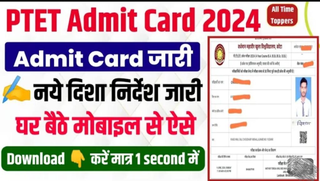 ptet admit card 2024