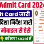 ptet admit card 2024