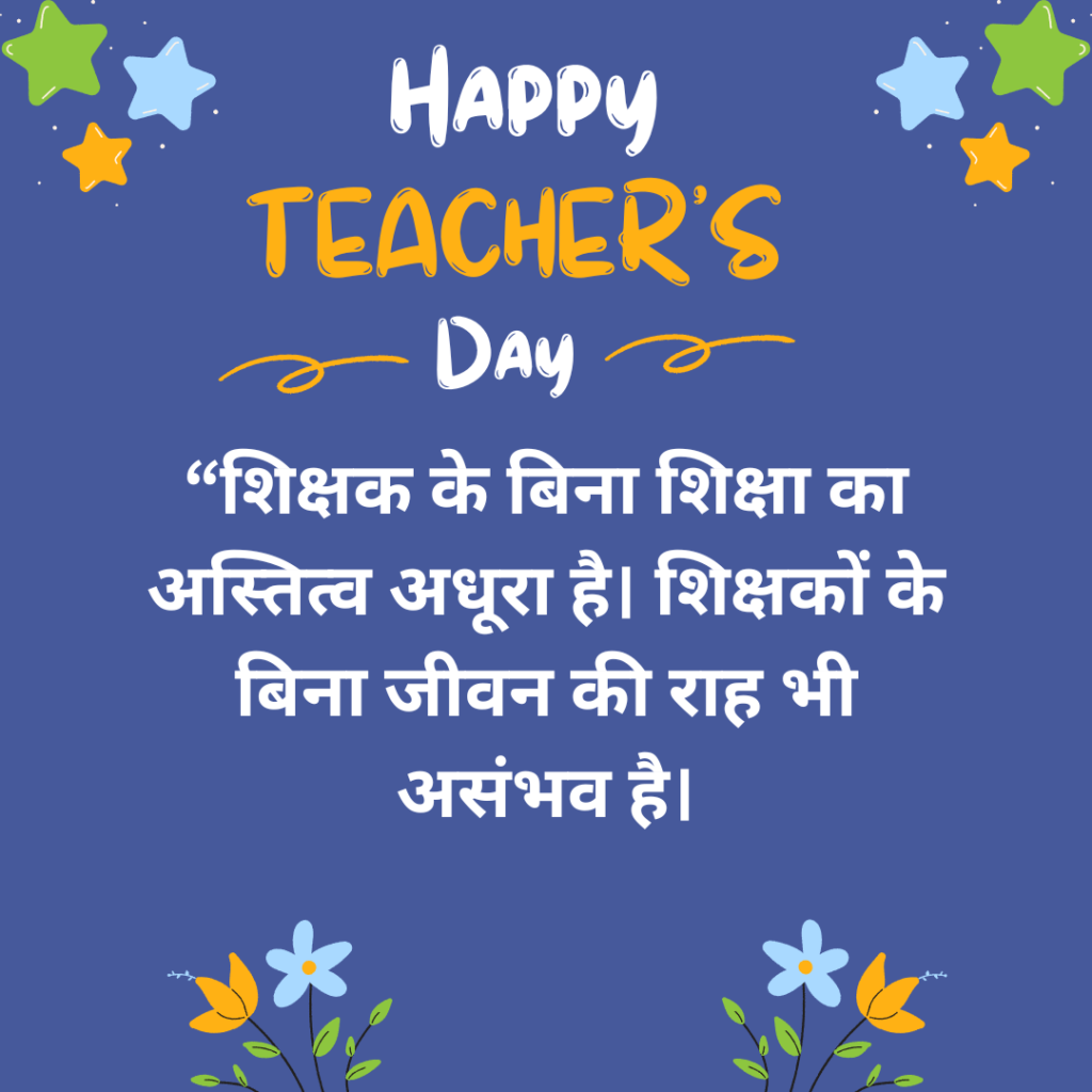 happy teachers day wishes