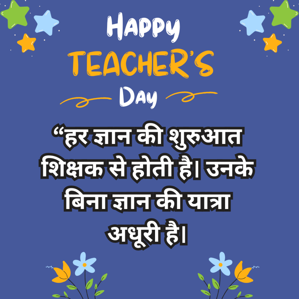 happy-teachers-day-wishes