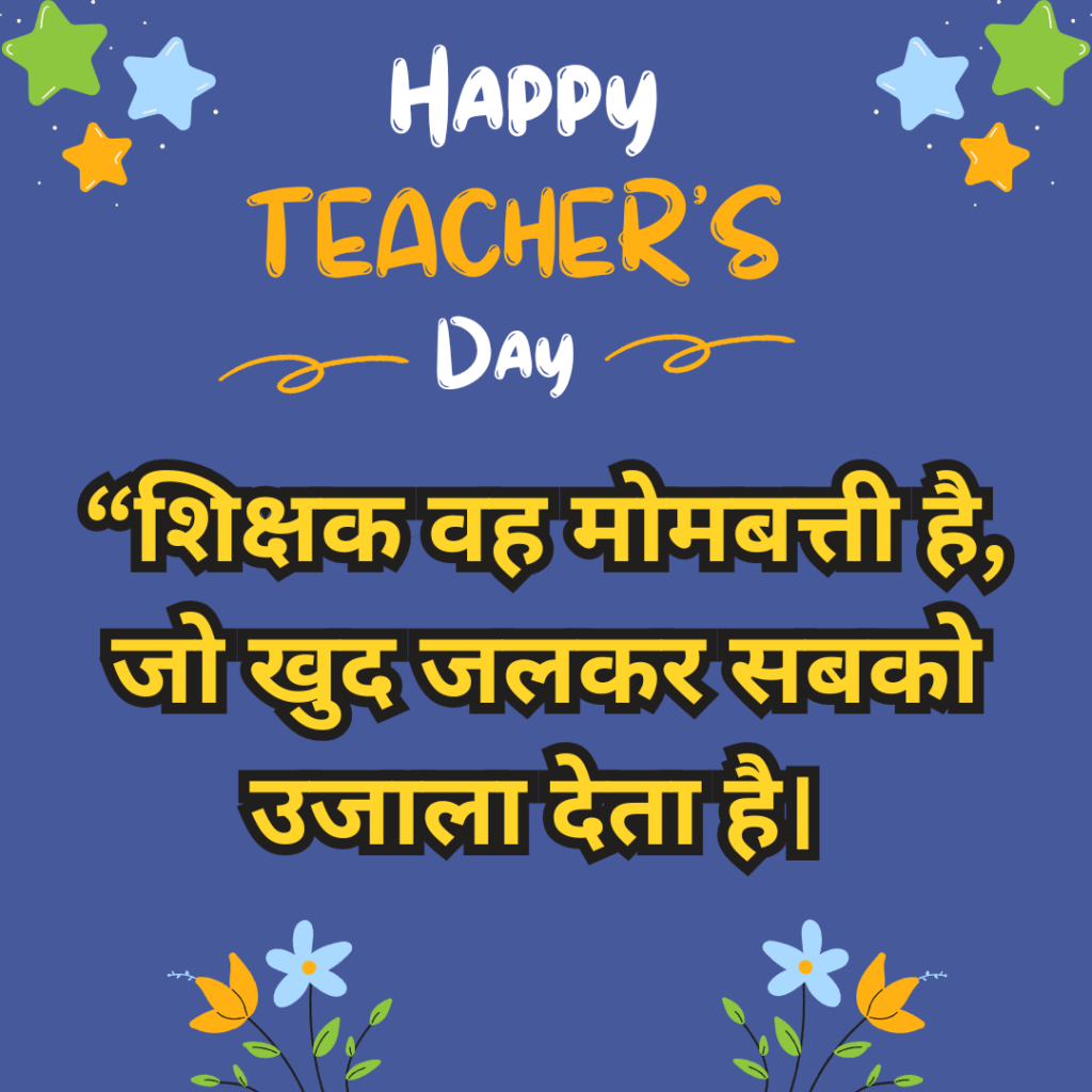 happy teachers day wishes