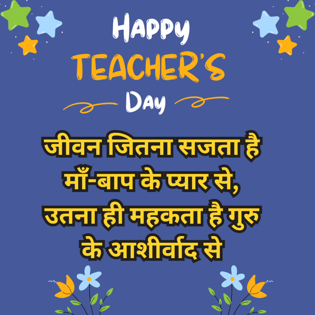 happy-teachers-day