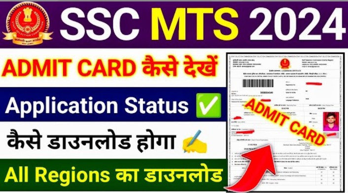 ssc-mts-admit-card-2024