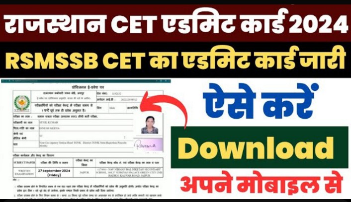 Rajasthan-CET-Admit-Card