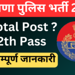 haryana-police-vacancy-2024