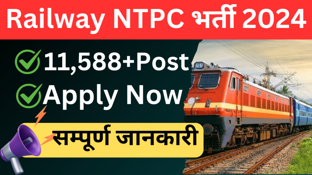 RRB-NTPC-Recruitment-2024