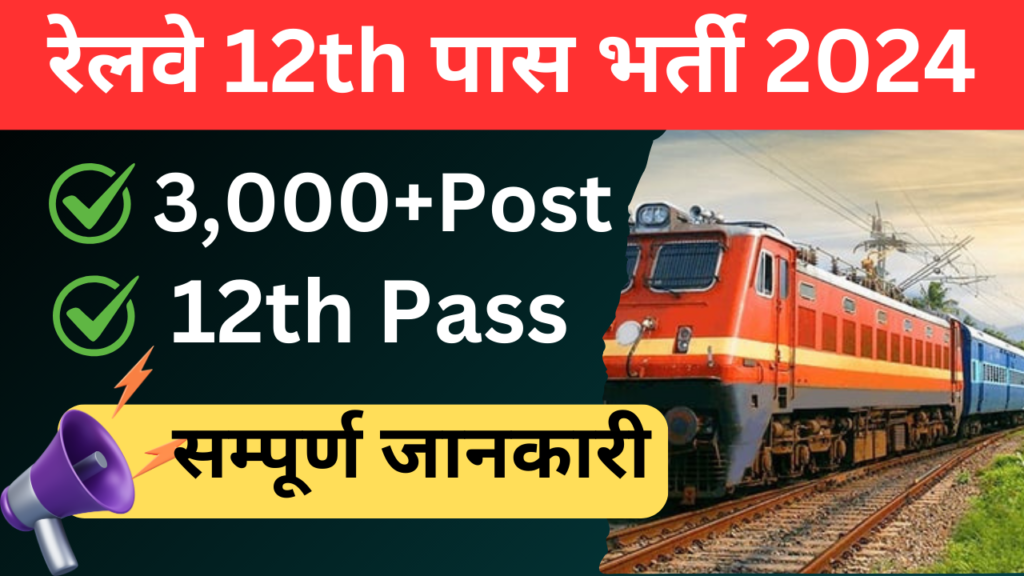 RRB-NTPC-10+2-vacancy-2024