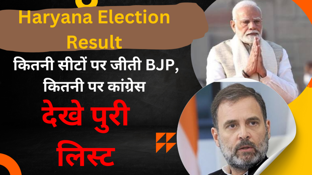 haryana-election-result