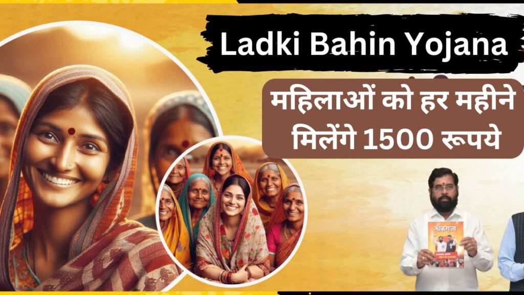 Ladki-Bahin-Yojana