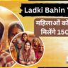 Ladki-Bahin-Yojana