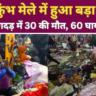 mahakumbh-news-today